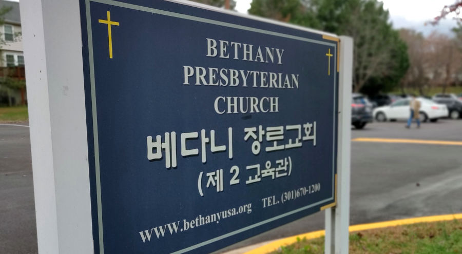 Bethany EM Sign